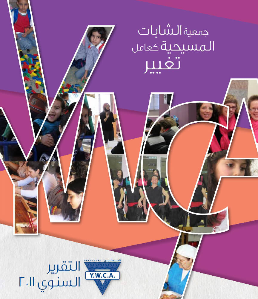 التقرير السنوي لعام 2011