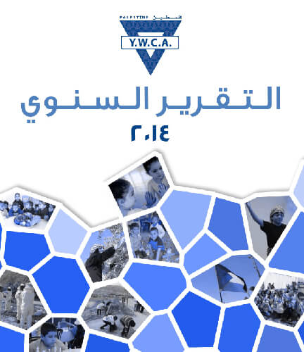 التقرير السنوي لعام 2014