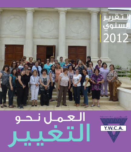 التقرير السنوي لعام 2012