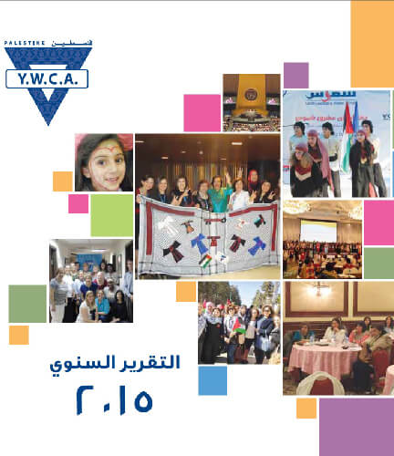 التقرير السنوي لعام 2015