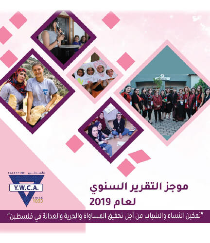 موجز التقرير السنوي لعام 2019