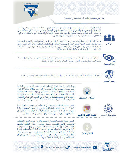 نبذة عن جمعية الشابات المسيحية في فلسطين