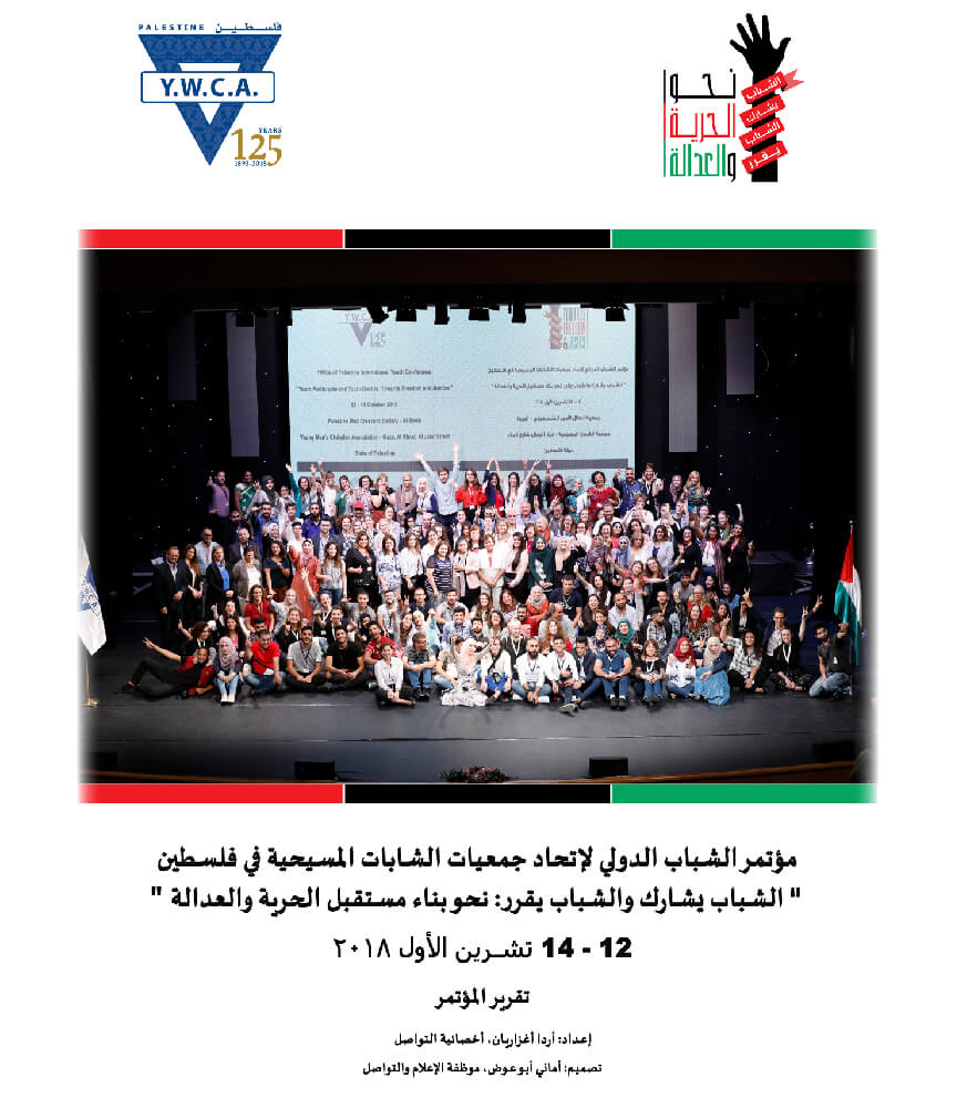 تقرير مؤتمر الشباب الدولي