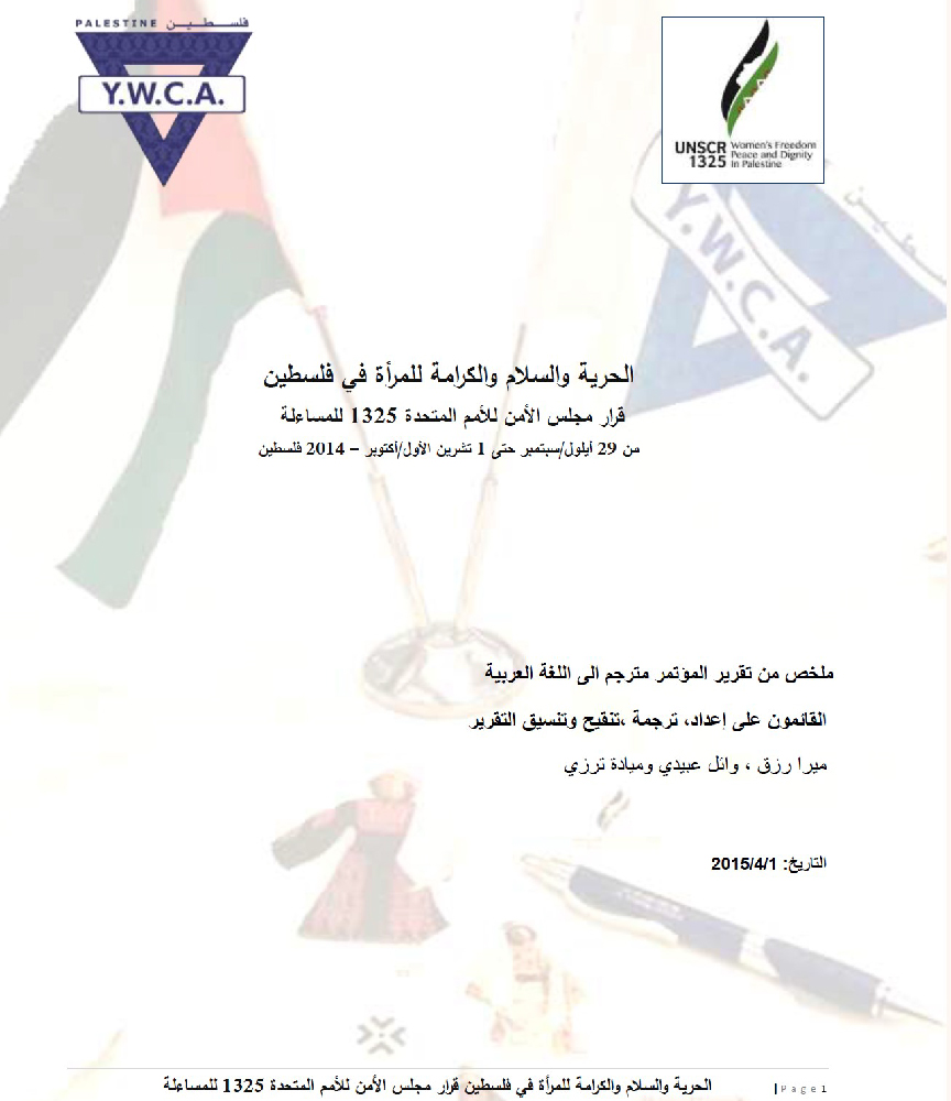تقرير مؤتمر المرأة الدولي