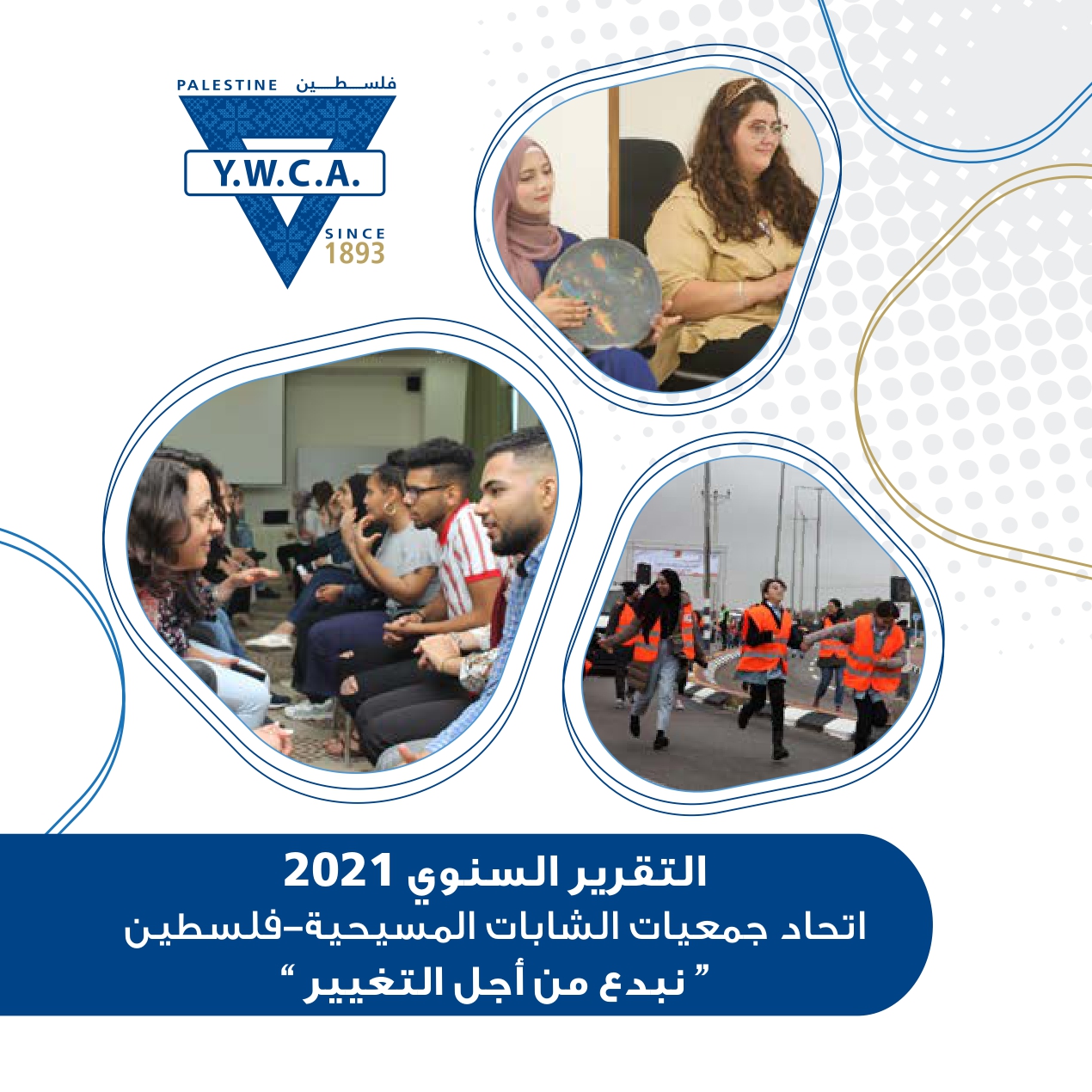 التقرير السنوي 2021