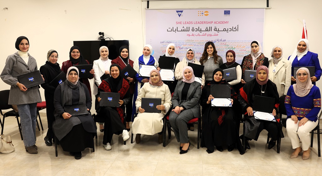 اللقاء الختامي لبرنامج أكاديمية القيادة للشابات والمبادرات الشبابية المجتمعية